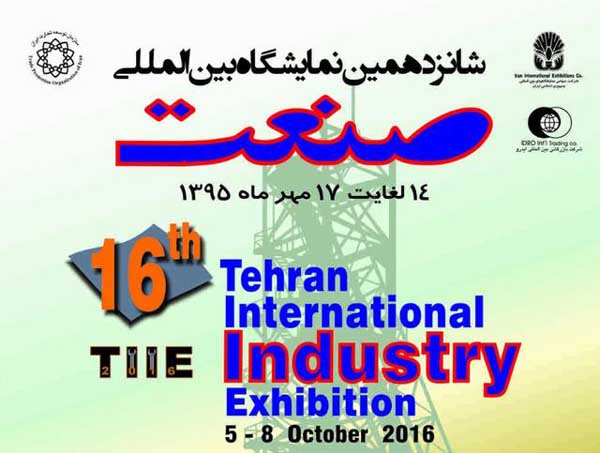  alt=牛力參加2016第16屆伊朗德黑蘭國際工業(yè)展覽會